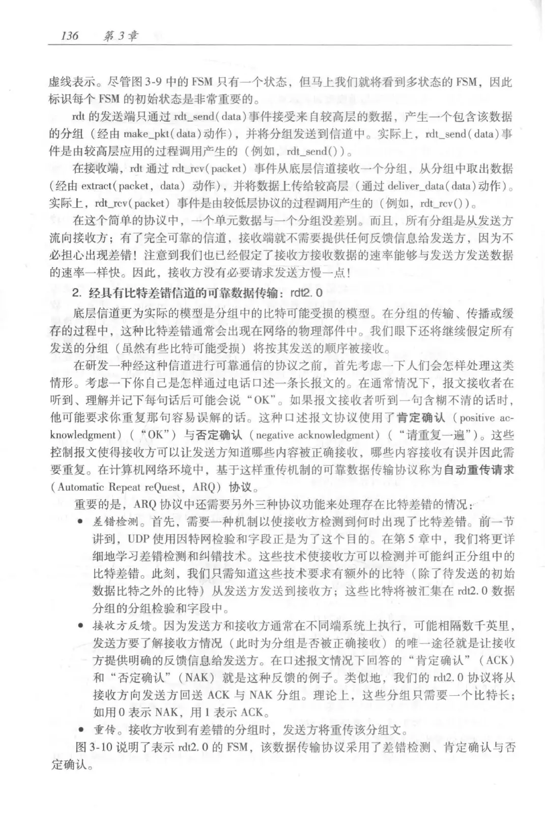 计算机网络:自顶向下方法(第七版)中文版 PDF 第 154 页