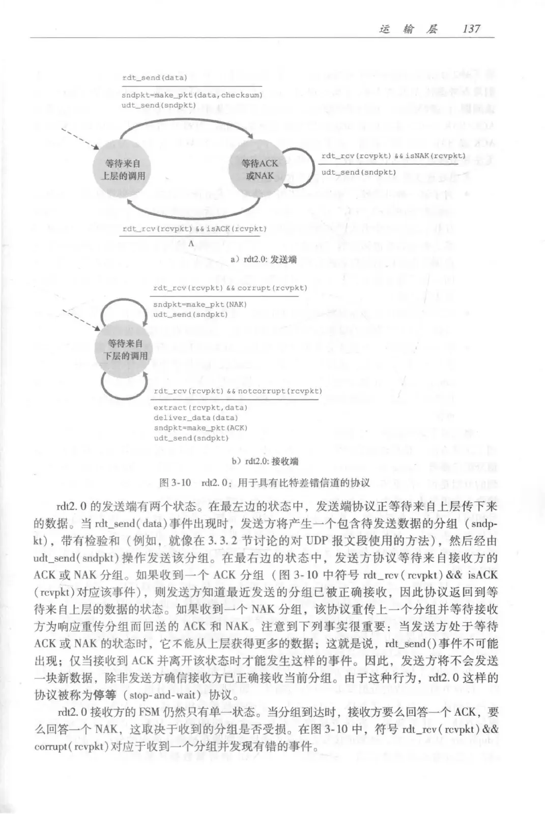 计算机网络:自顶向下方法(第七版)中文版 PDF 第 155 页