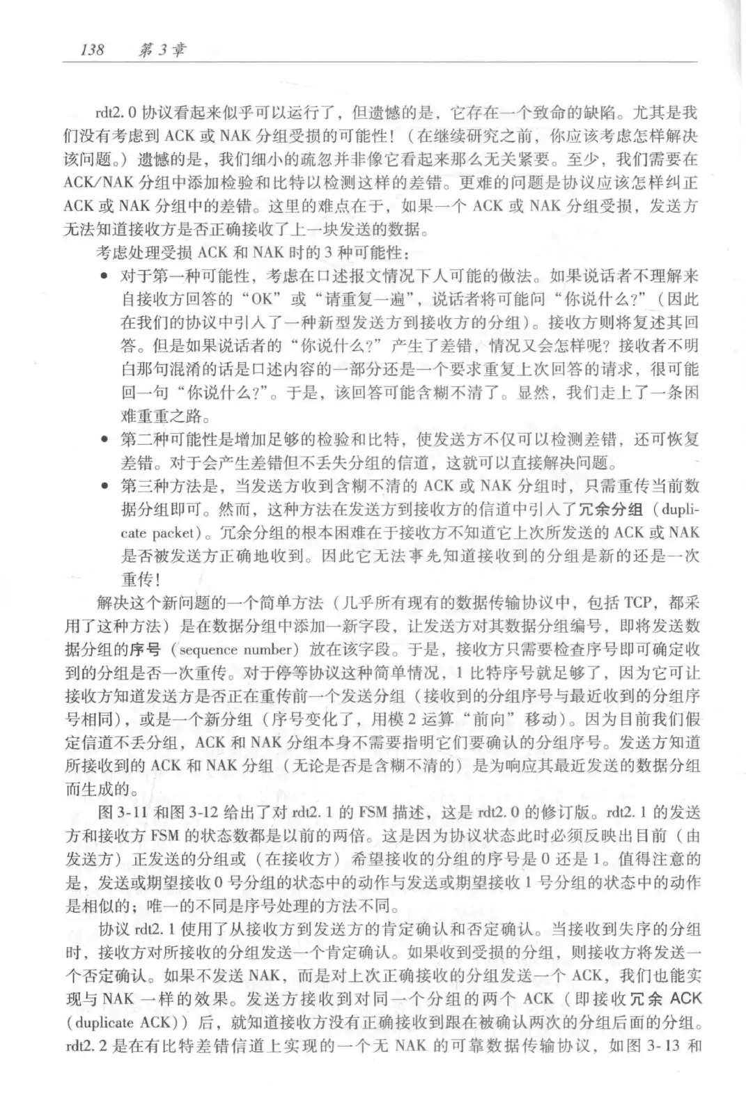 计算机网络:自顶向下方法(第七版)中文版 PDF 第 156 页
