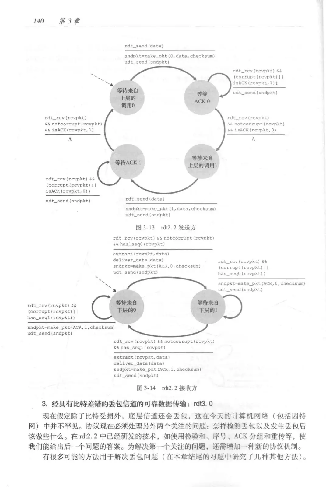 计算机网络:自顶向下方法(第七版)中文版 PDF 第 158 页