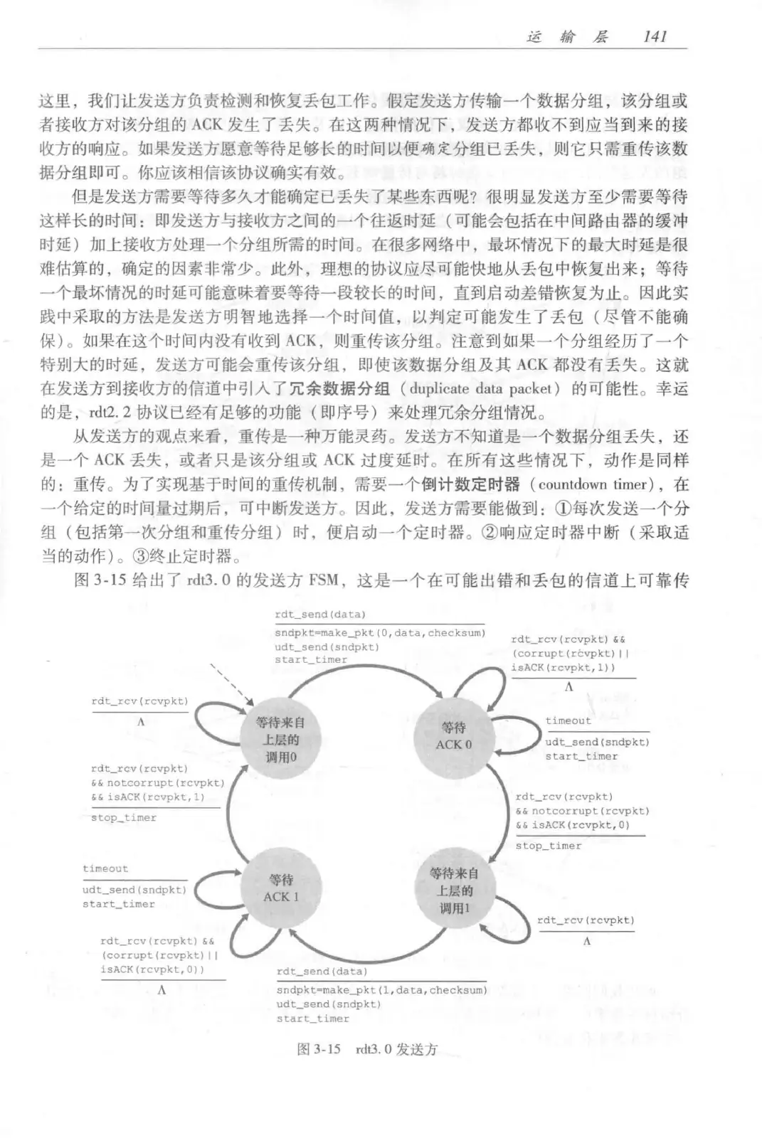 计算机网络:自顶向下方法(第七版)中文版 PDF 第 159 页
