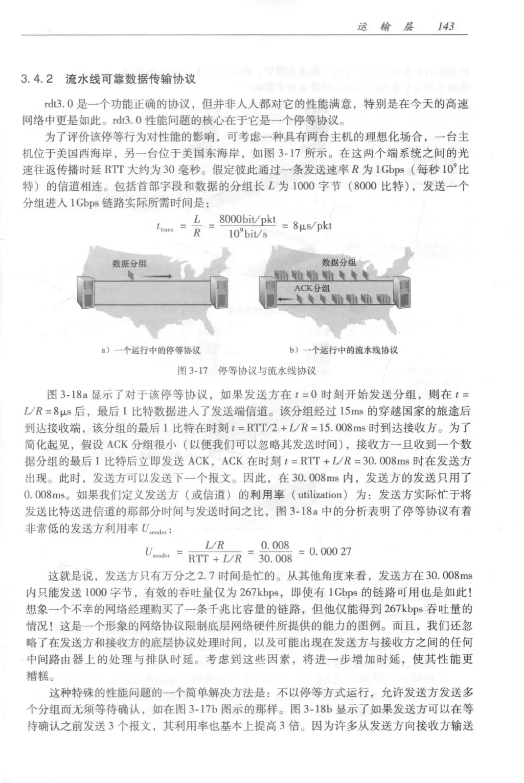计算机网络:自顶向下方法(第七版)中文版 PDF 第 161 页