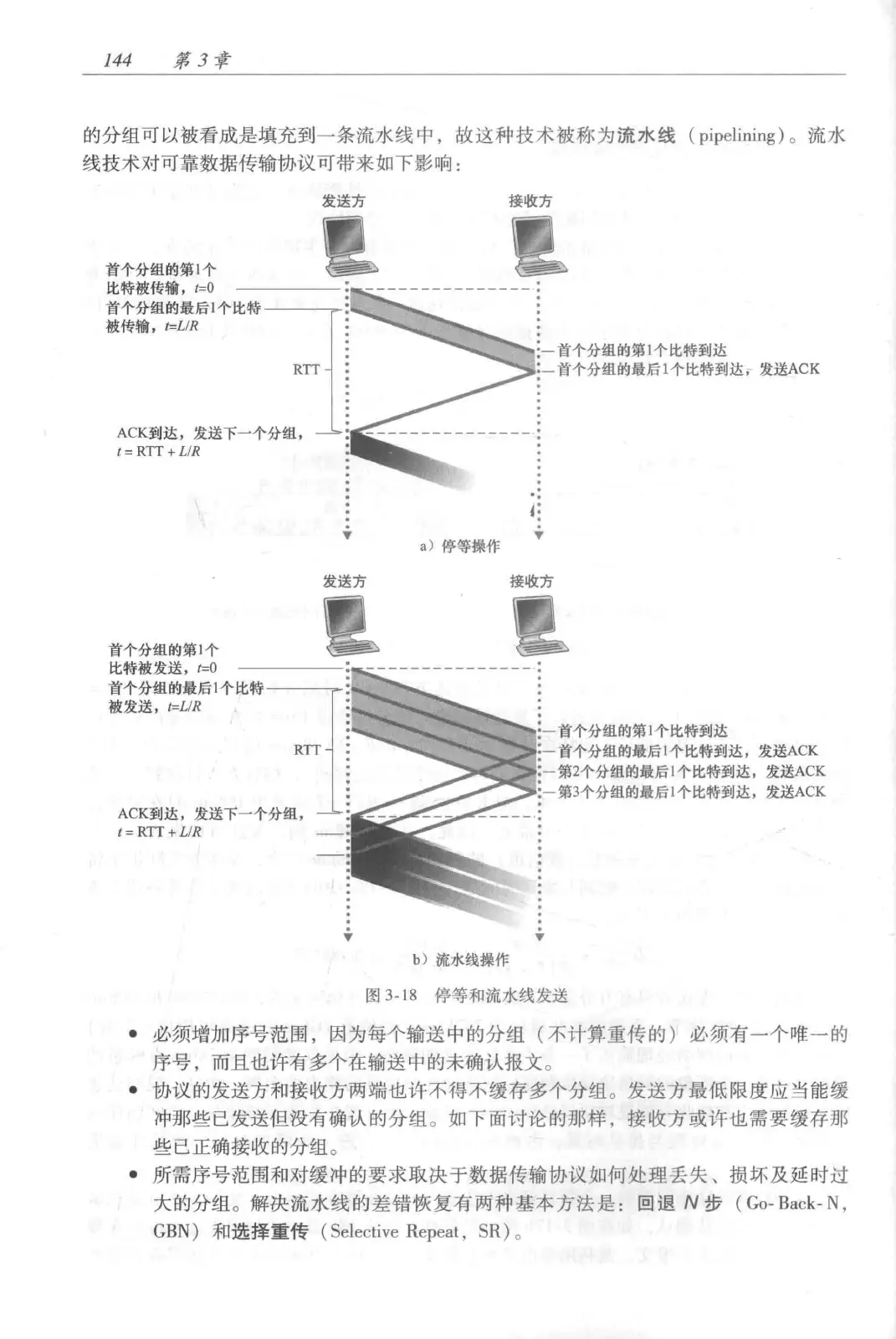 计算机网络:自顶向下方法(第七版)中文版 PDF 第 162 页