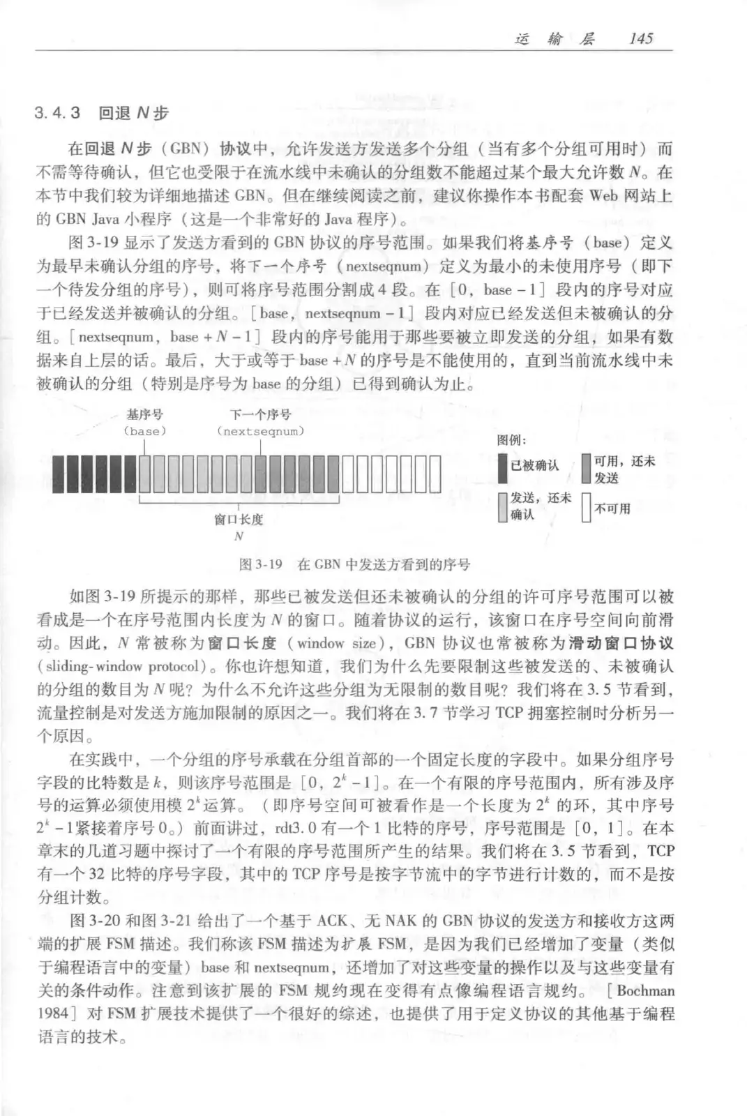 计算机网络:自顶向下方法(第七版)中文版 PDF 第 163 页