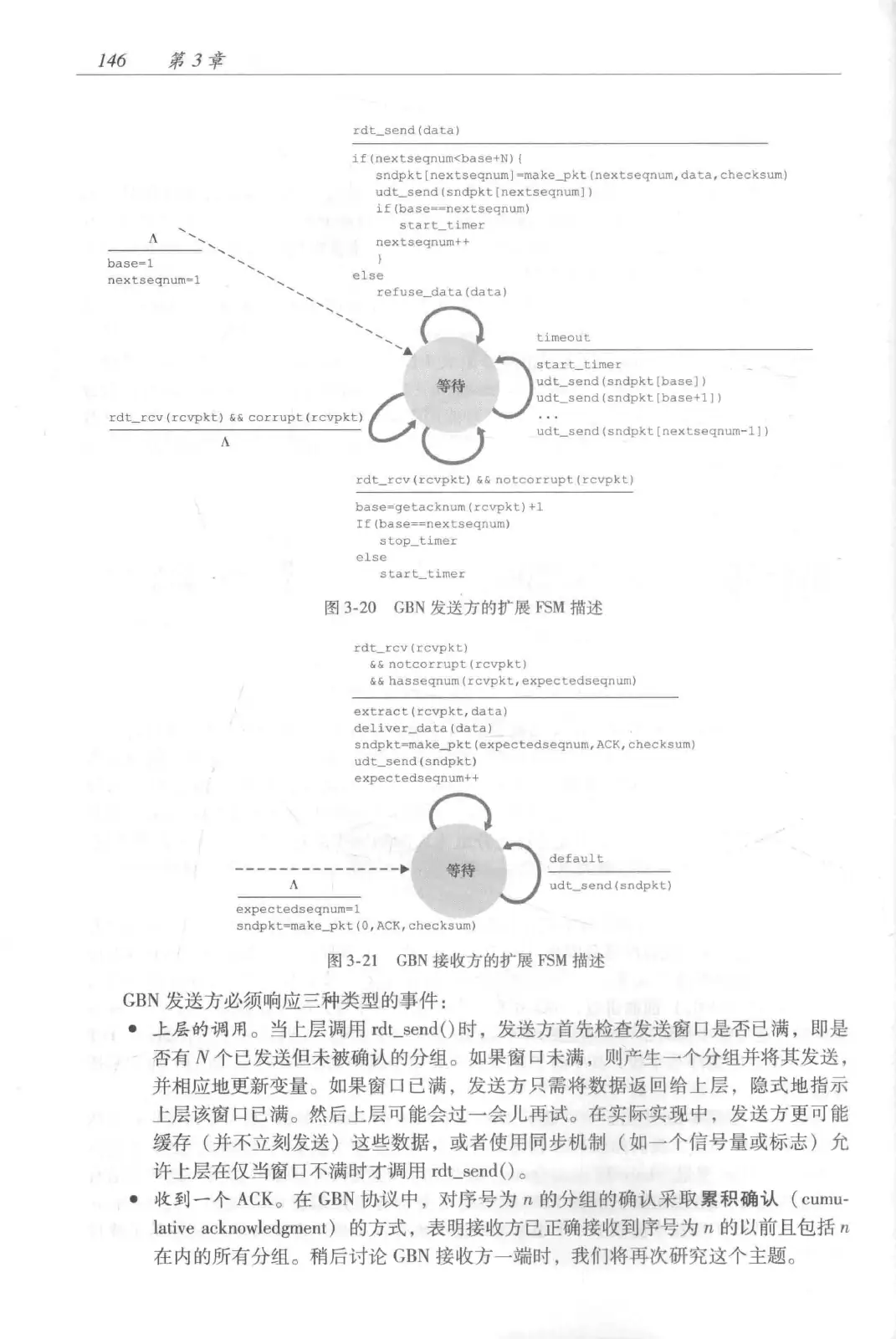 计算机网络:自顶向下方法(第七版)中文版 PDF 第 164 页