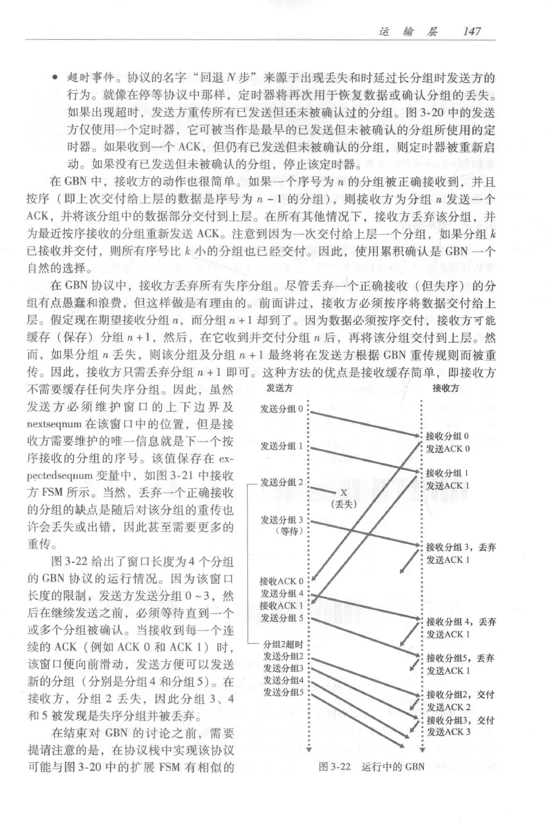 计算机网络:自顶向下方法(第七版)中文版 PDF 第 165 页