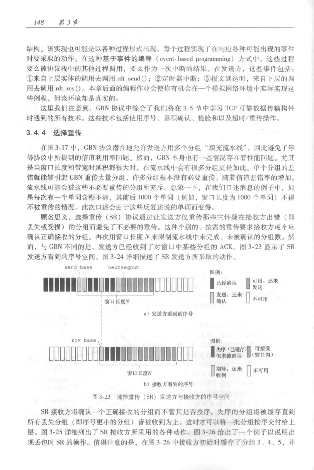 计算机网络:自顶向下方法(第七版)中文版 PDF 第 166 页