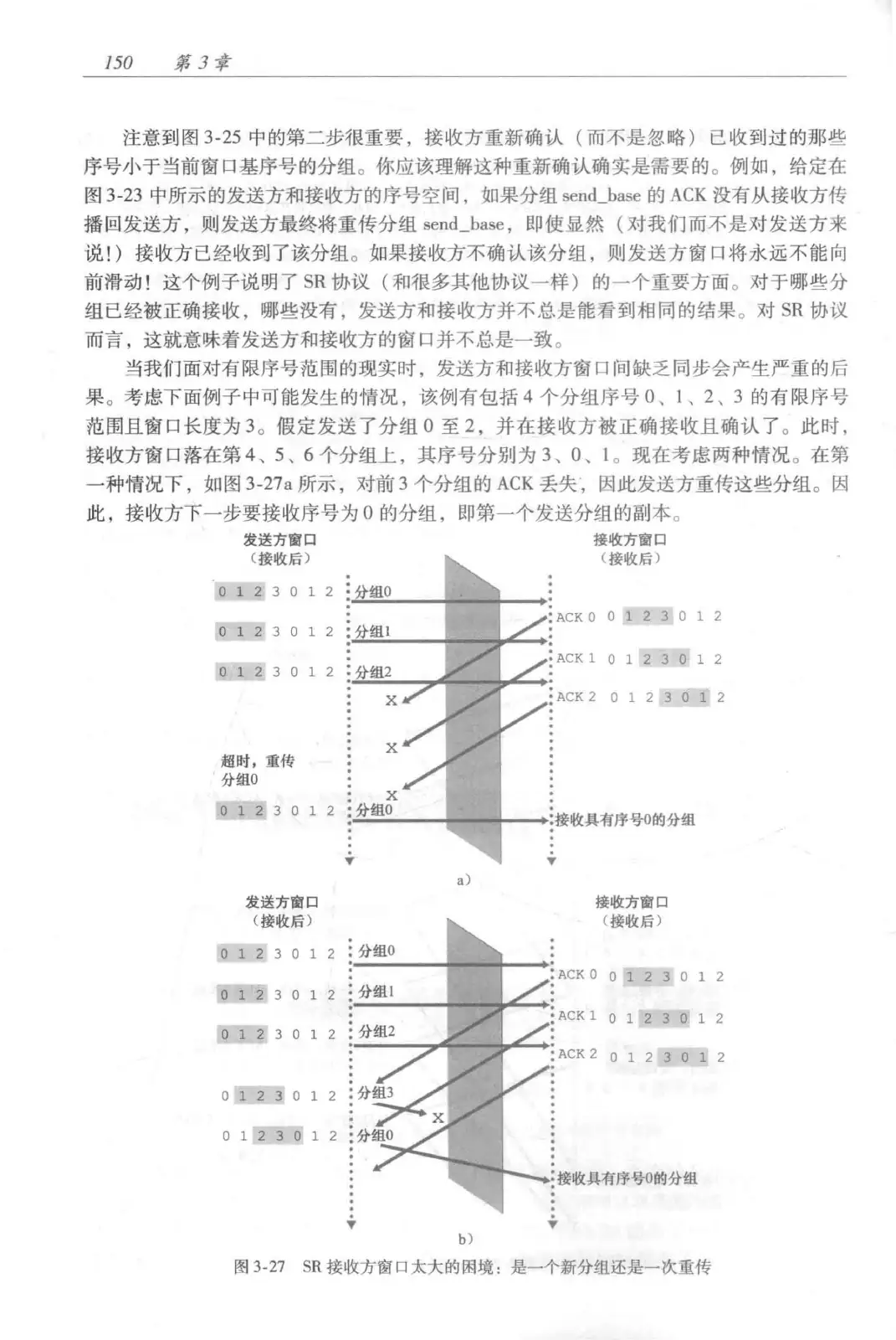 计算机网络:自顶向下方法(第七版)中文版 PDF 第 168 页