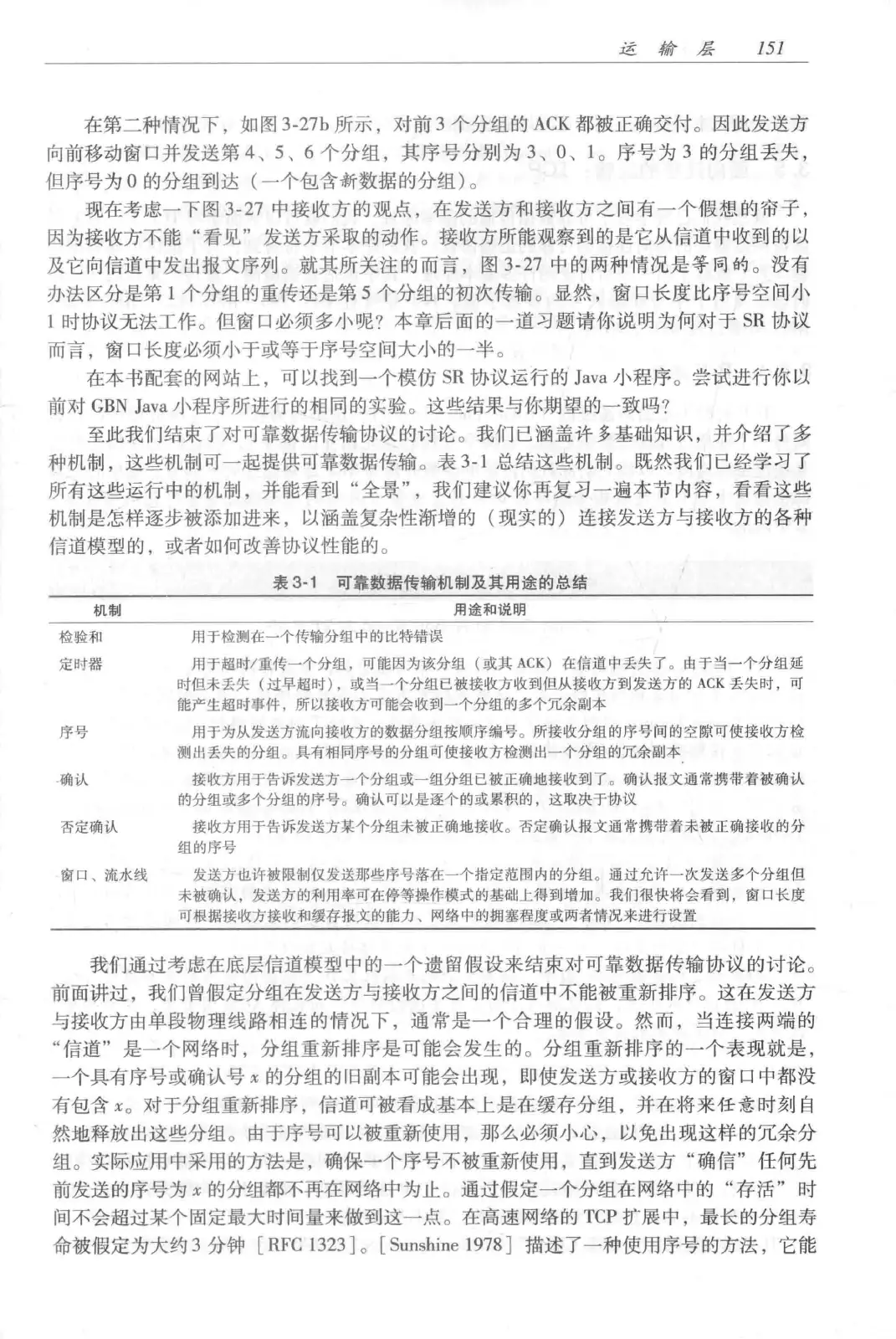 计算机网络:自顶向下方法(第七版)中文版 PDF 第 169 页