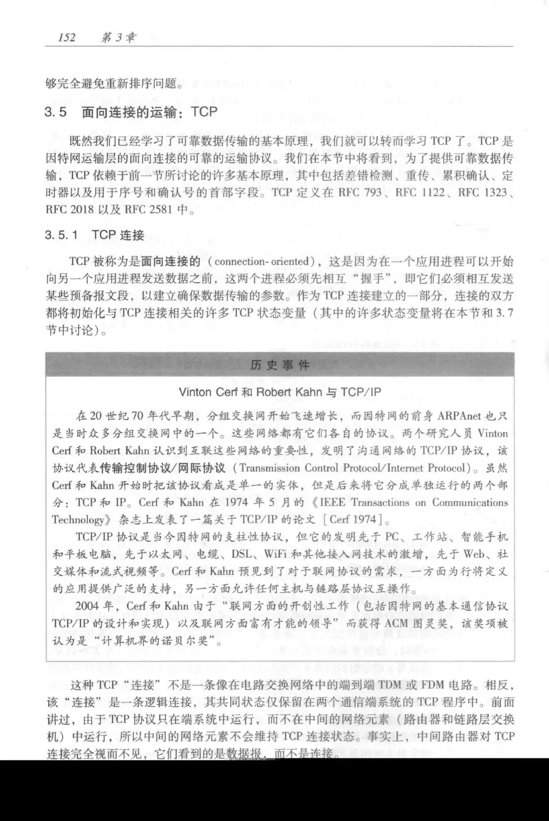 计算机网络:自顶向下方法(第七版)中文版 PDF 第 170 页