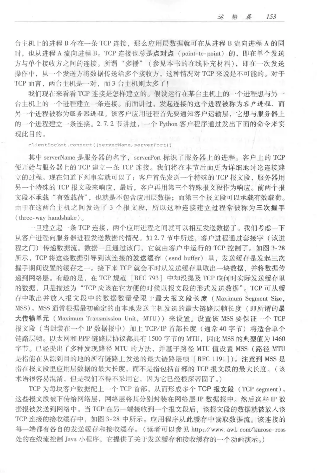 计算机网络:自顶向下方法(第七版)中文版 PDF 第 171 页