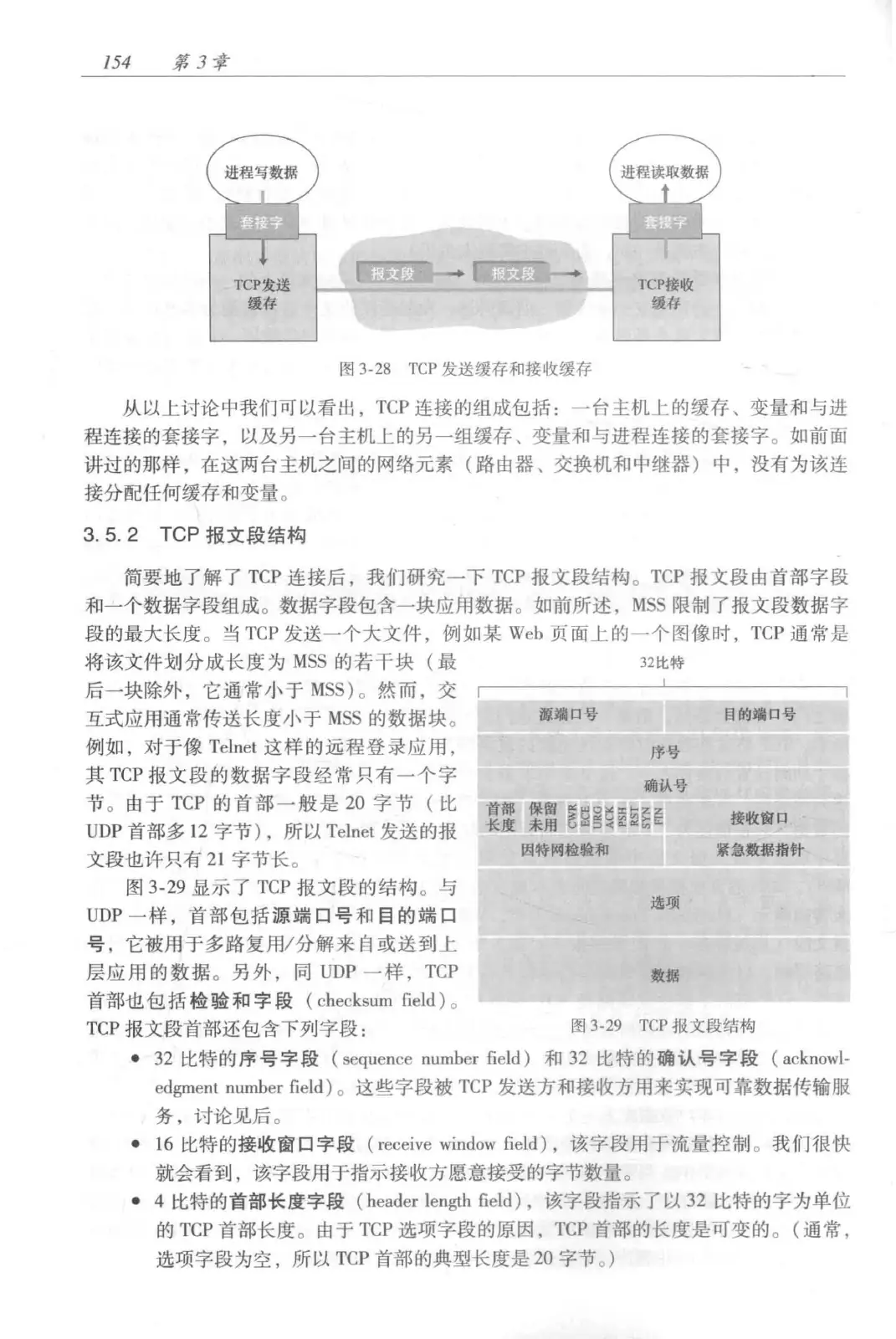 计算机网络:自顶向下方法(第七版)中文版 PDF 第 172 页