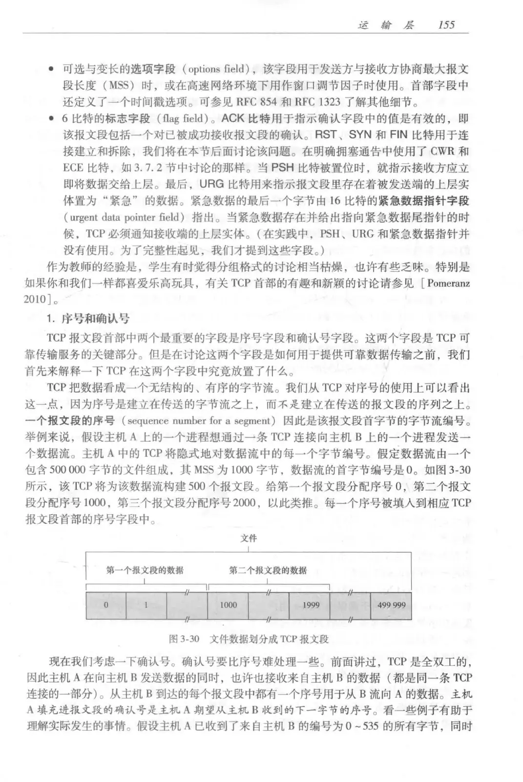 计算机网络:自顶向下方法(第七版)中文版 PDF 第 173 页