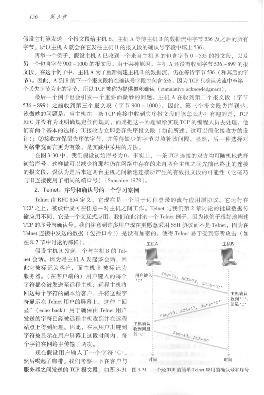 计算机网络:自顶向下方法(第七版)中文版 PDF 第 174 页
