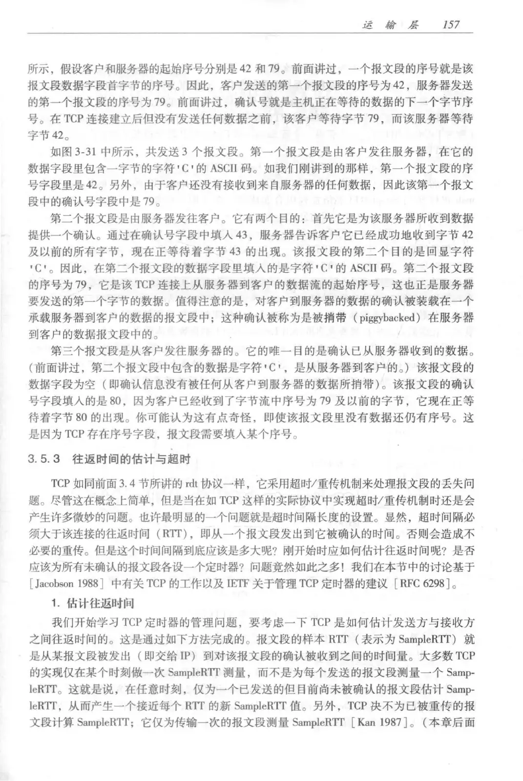 计算机网络:自顶向下方法(第七版)中文版 PDF 第 175 页