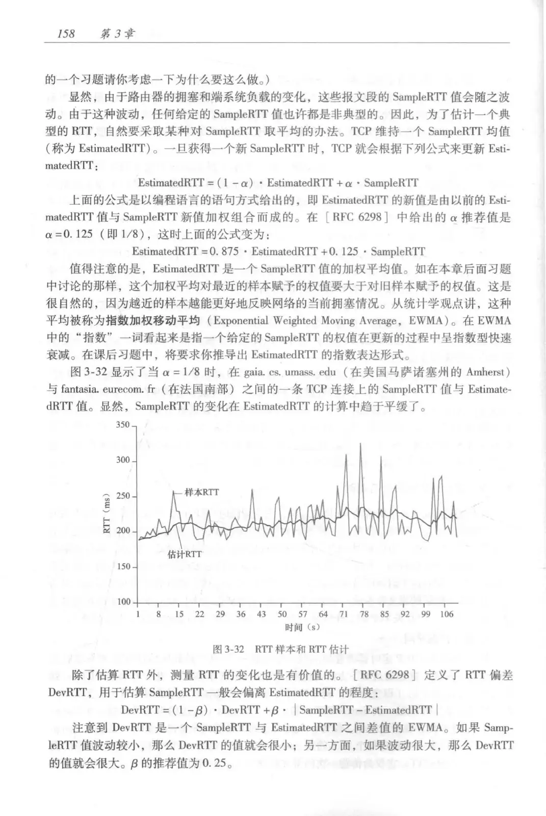 计算机网络:自顶向下方法(第七版)中文版 PDF 第 176 页