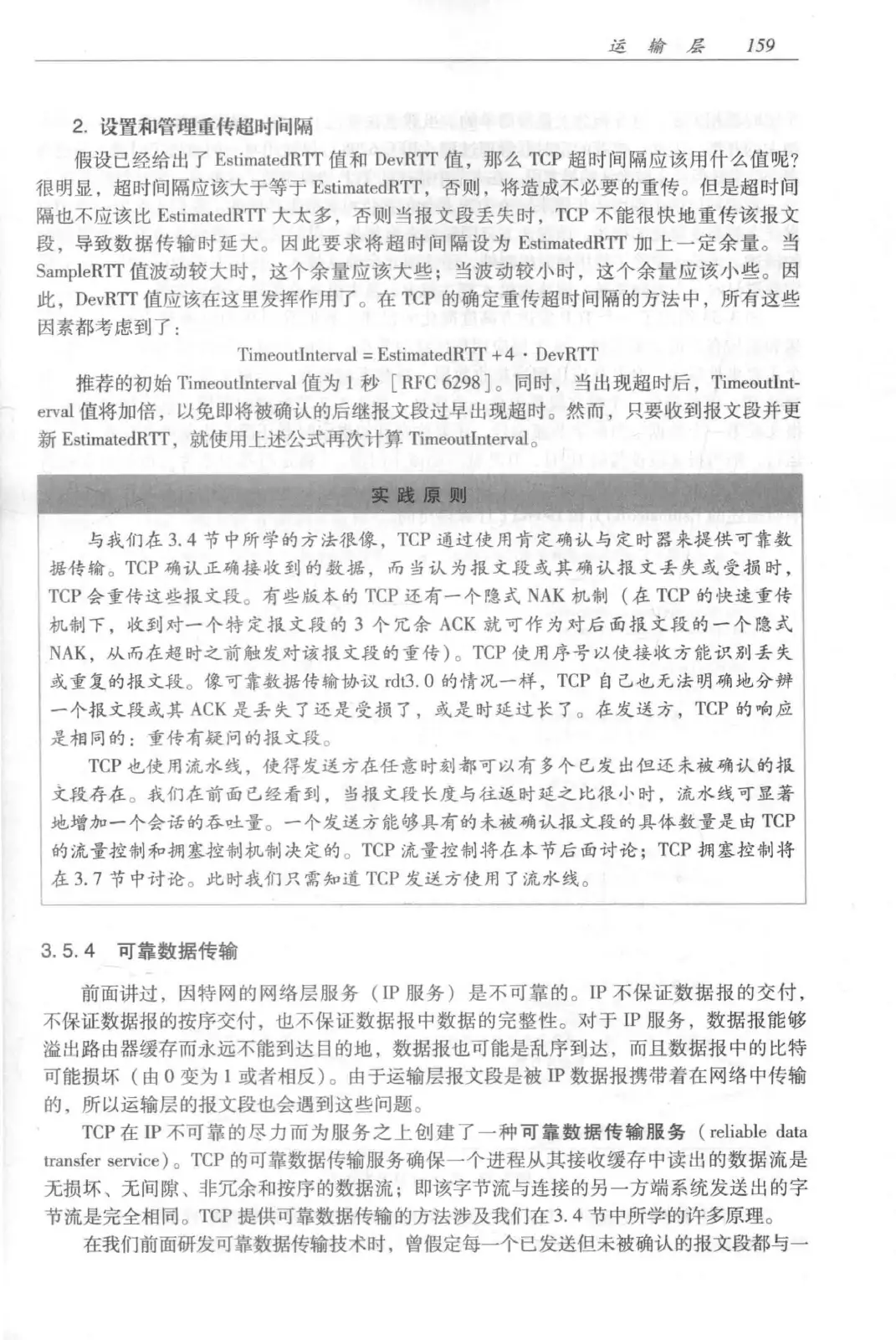 计算机网络:自顶向下方法(第七版)中文版 PDF 第 177 页