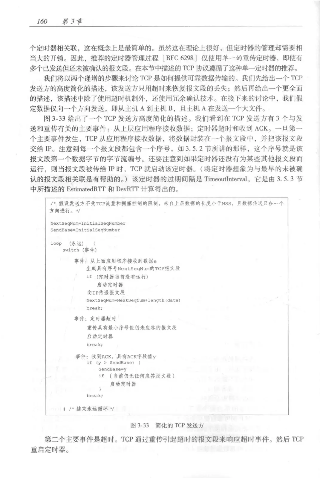 计算机网络:自顶向下方法(第七版)中文版 PDF 第 178 页