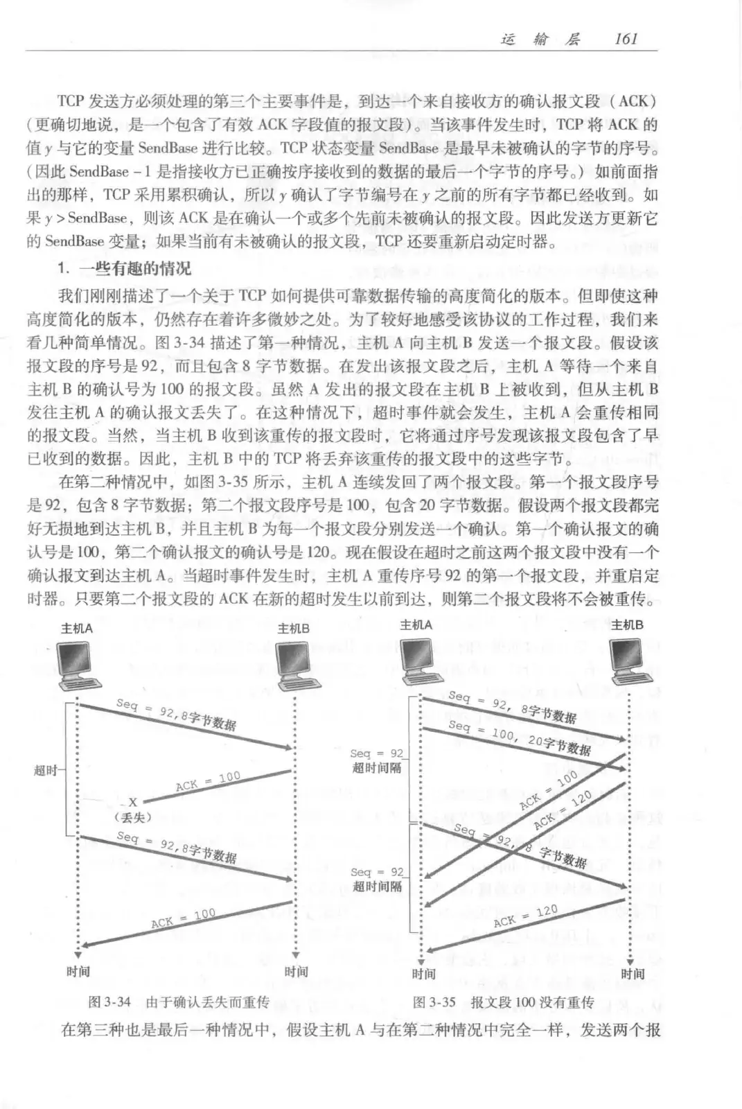 计算机网络:自顶向下方法(第七版)中文版 PDF 第 179 页