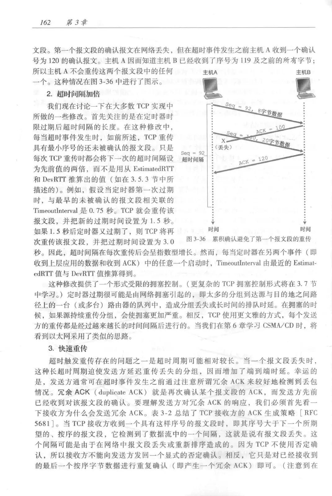 计算机网络:自顶向下方法(第七版)中文版 PDF 第 180 页