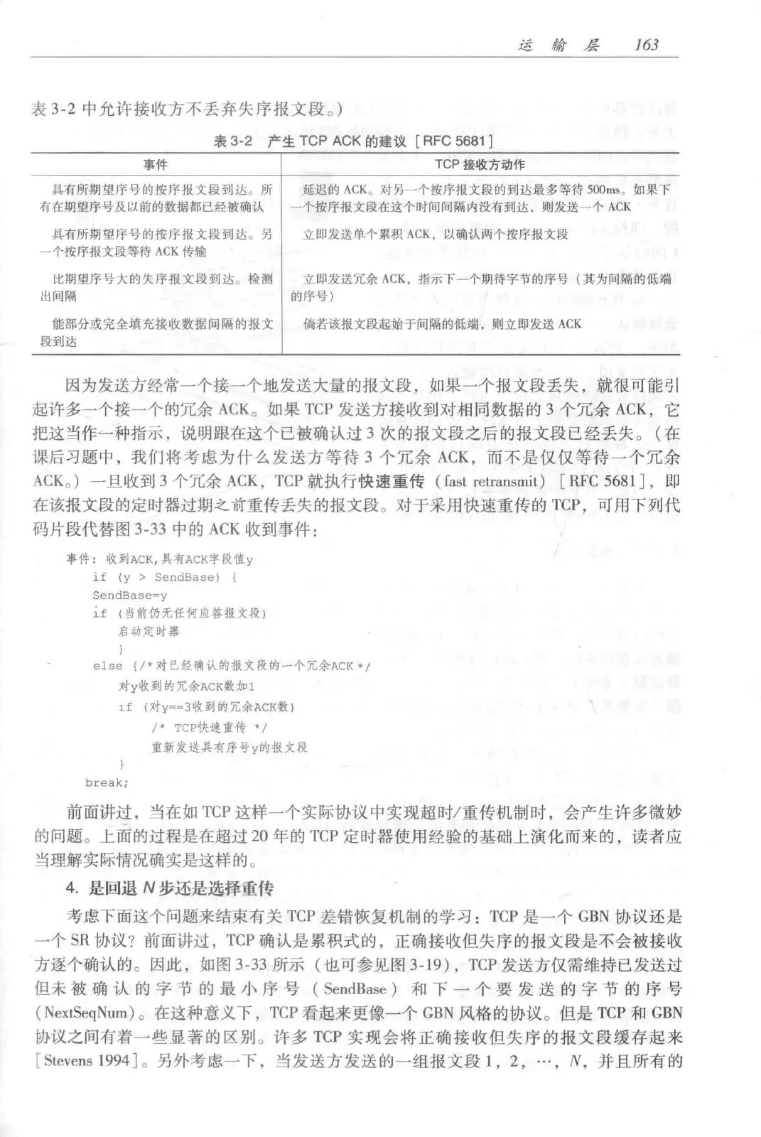 计算机网络:自顶向下方法(第七版)中文版 PDF 第 181 页