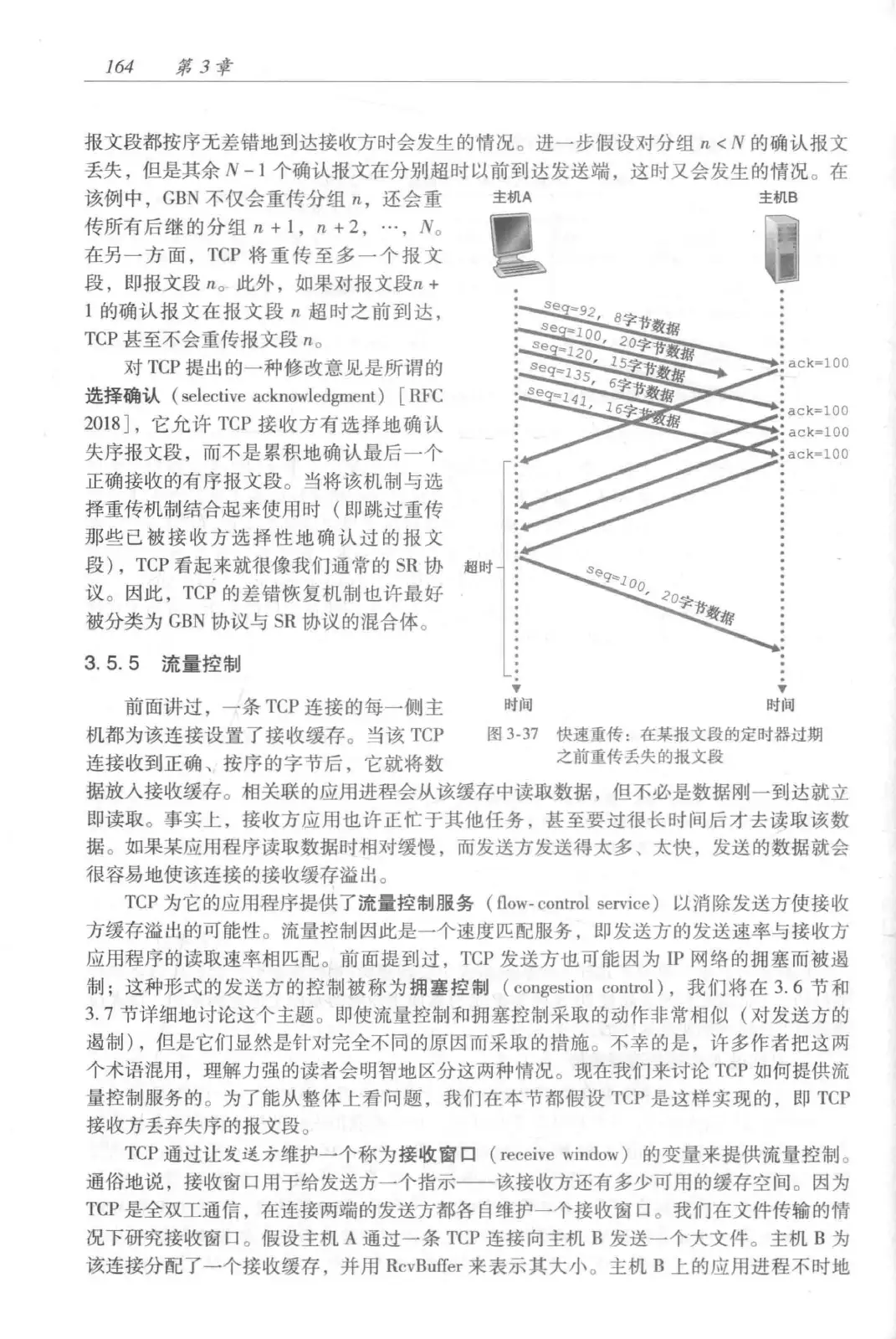 计算机网络:自顶向下方法(第七版)中文版 PDF 第 182 页