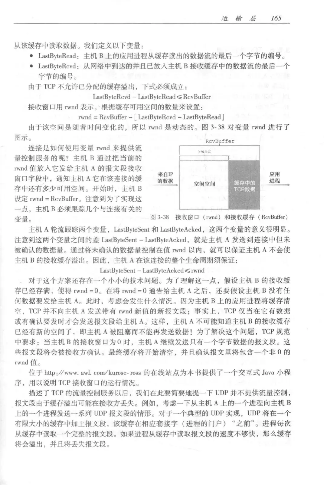 计算机网络:自顶向下方法(第七版)中文版 PDF 第 183 页