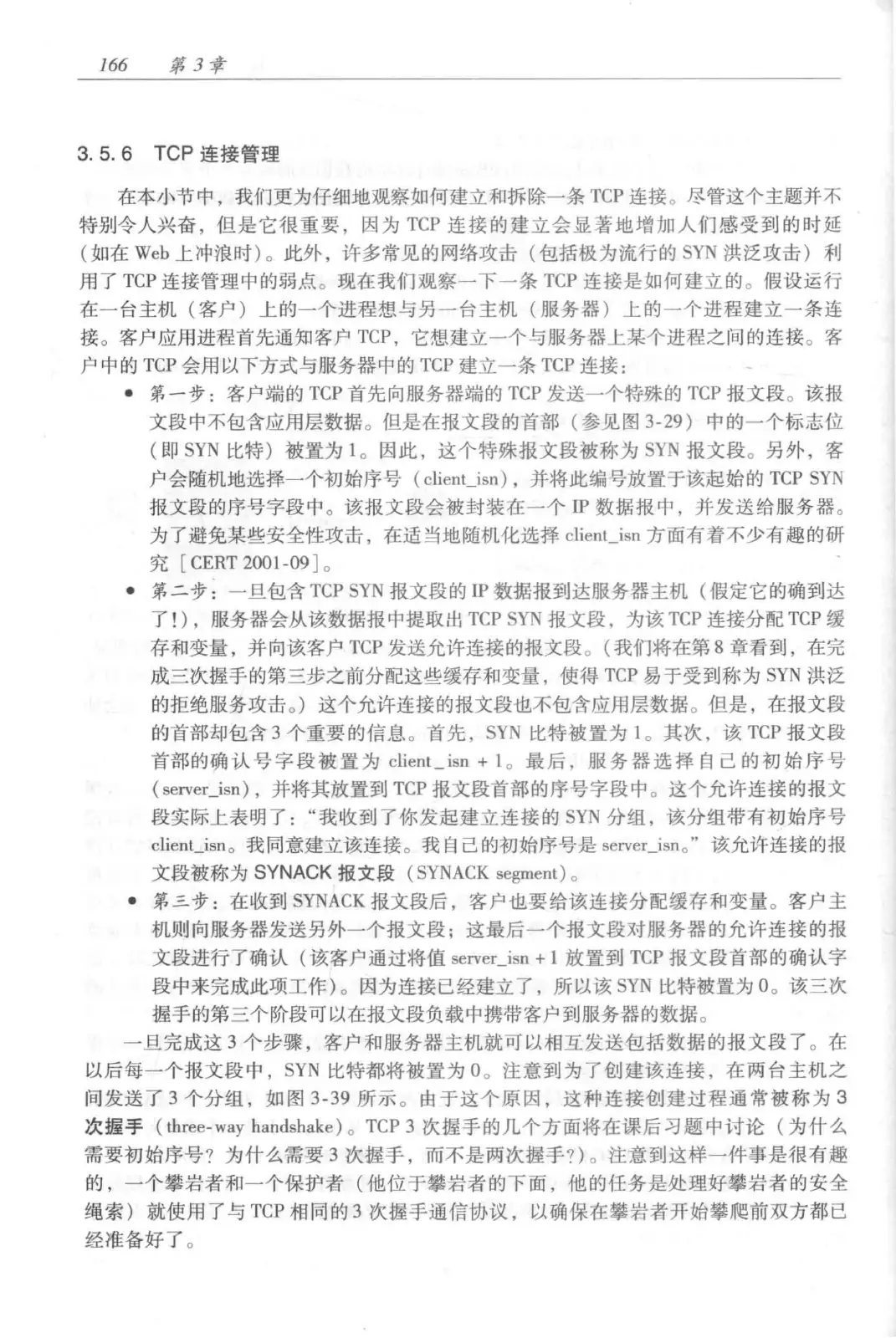 计算机网络:自顶向下方法(第七版)中文版 PDF 第 184 页