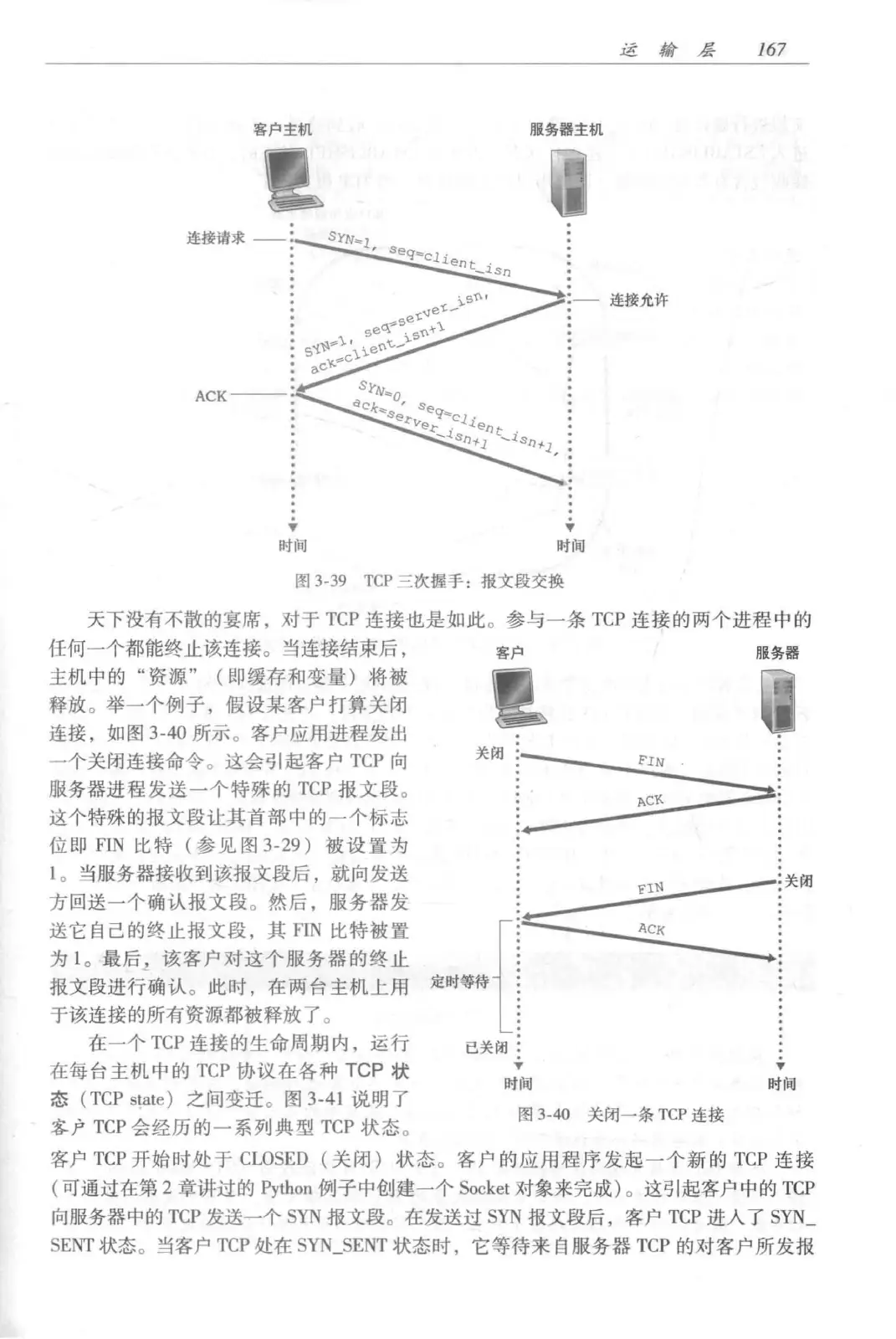 计算机网络:自顶向下方法(第七版)中文版 PDF 第 185 页
