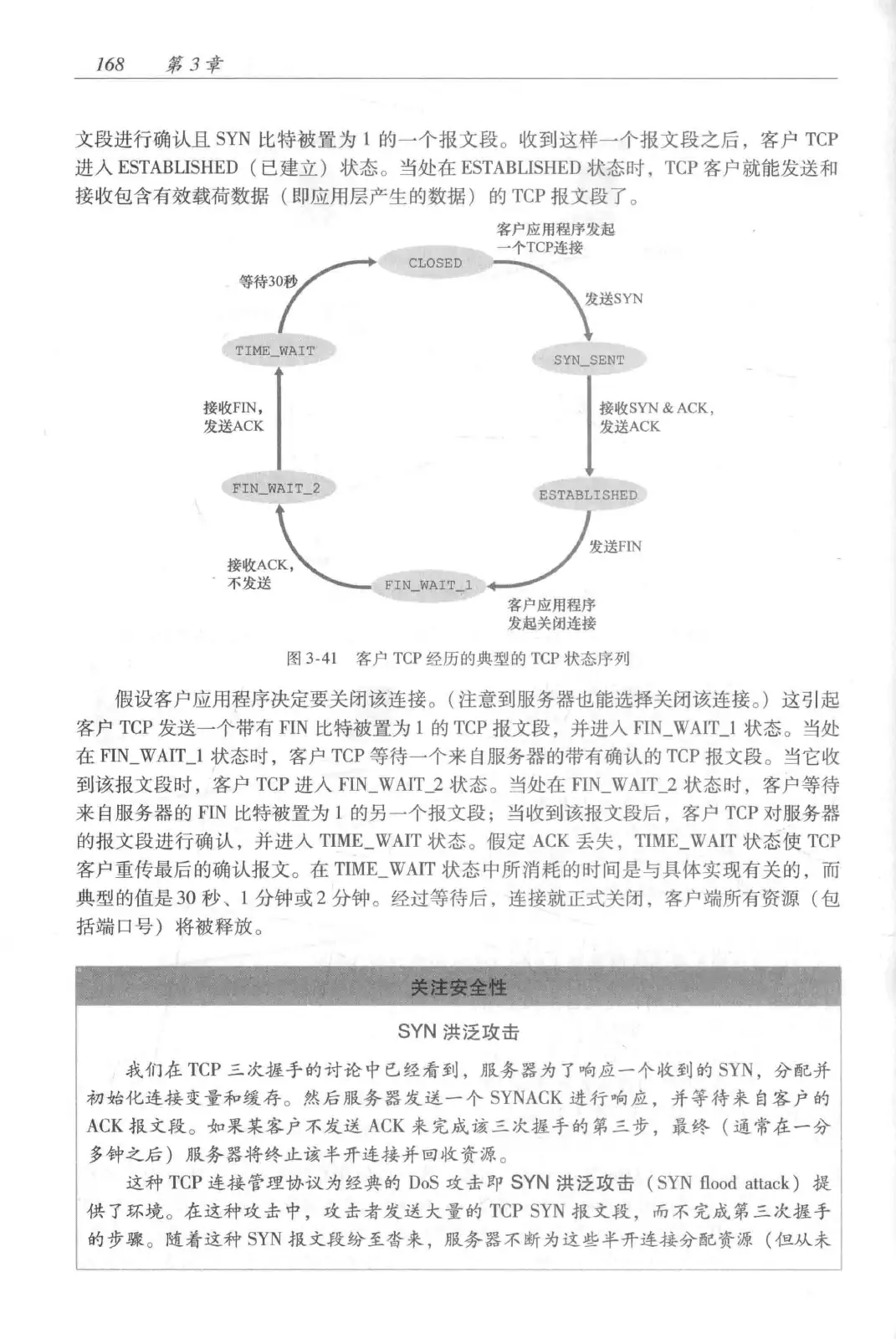 计算机网络:自顶向下方法(第七版)中文版 PDF 第 186 页