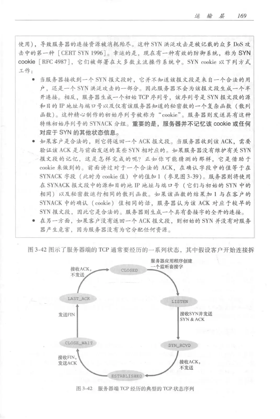 计算机网络:自顶向下方法(第七版)中文版 PDF 第 187 页