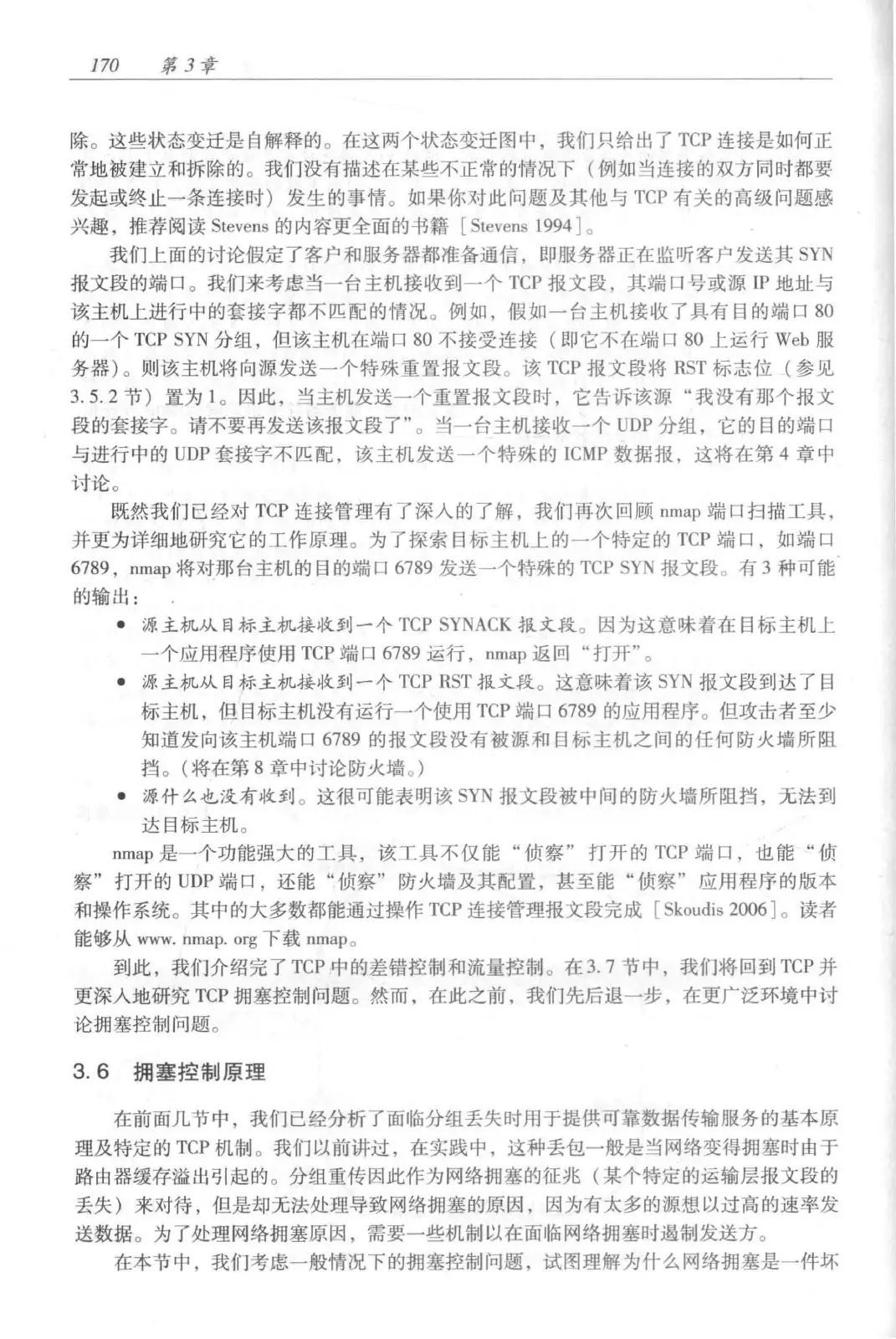 计算机网络:自顶向下方法(第七版)中文版 PDF 第 188 页