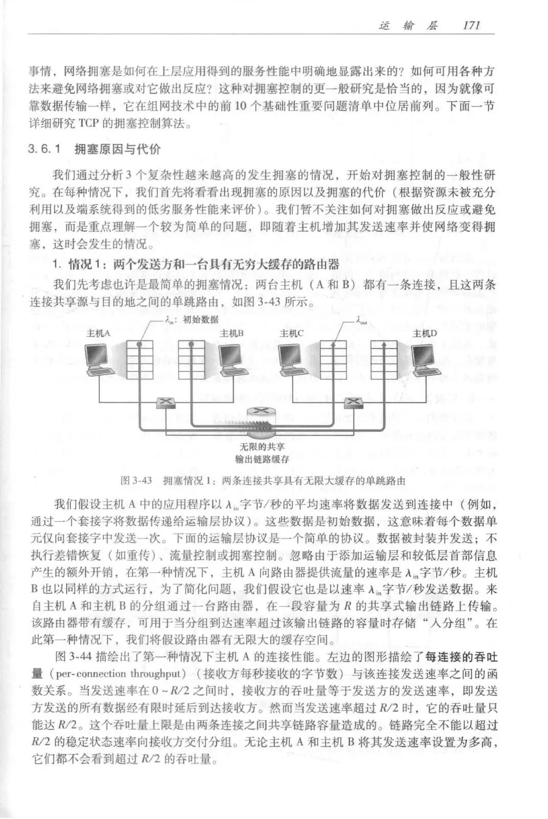 计算机网络:自顶向下方法(第七版)中文版 PDF 第 189 页