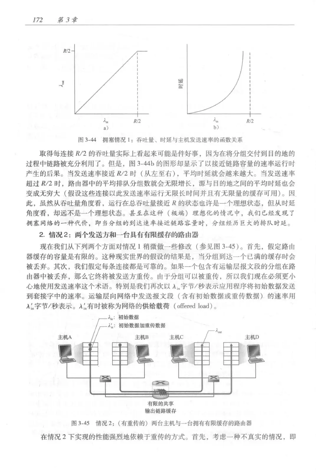 计算机网络:自顶向下方法(第七版)中文版 PDF 第 190 页