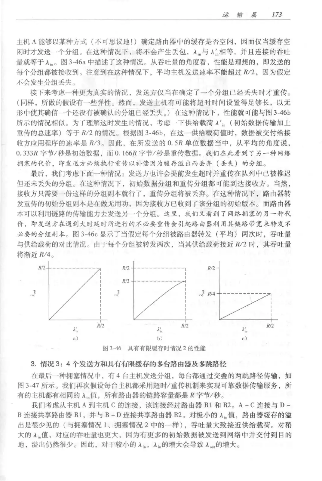 计算机网络:自顶向下方法(第七版)中文版 PDF 第 191 页