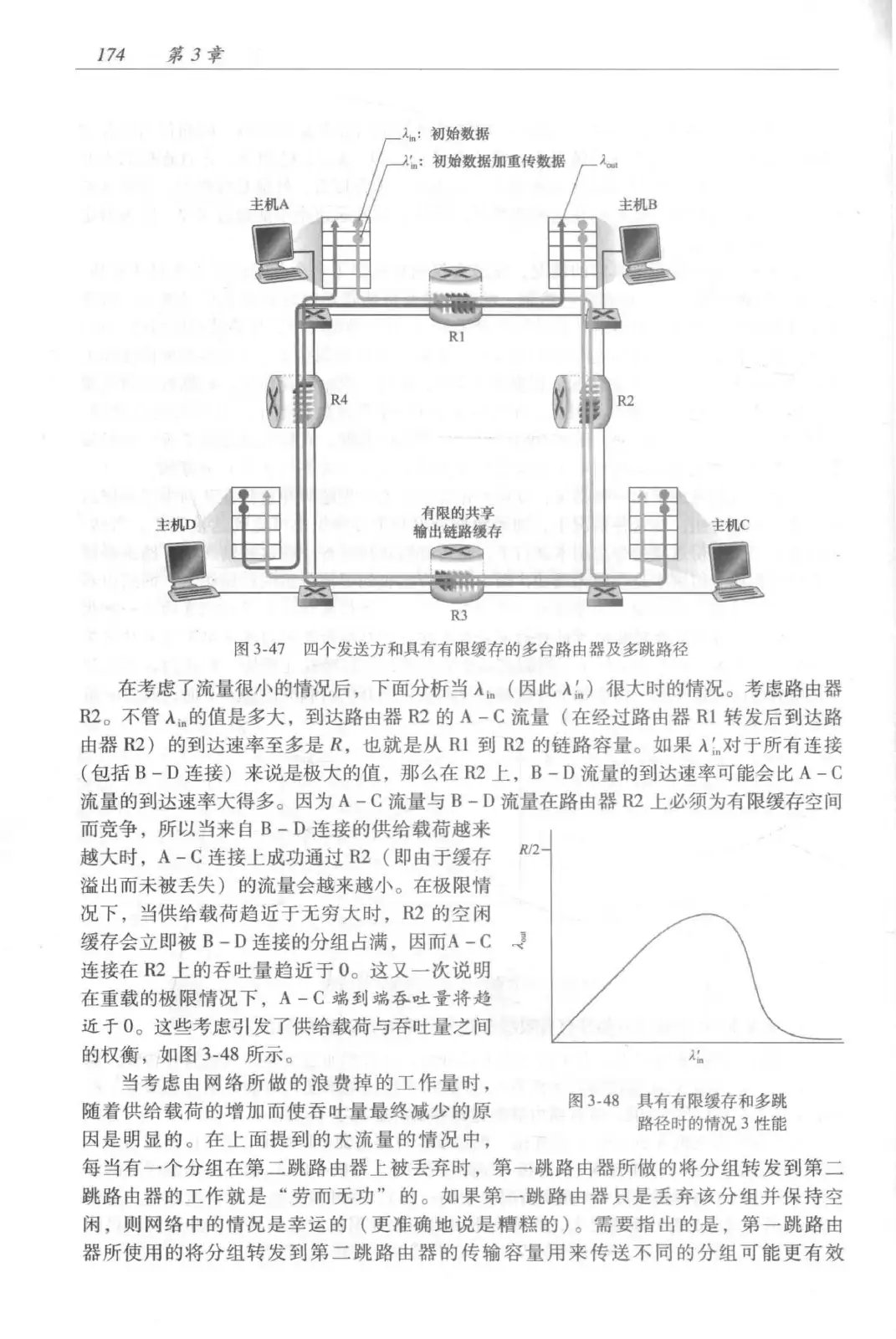 计算机网络:自顶向下方法(第七版)中文版 PDF 第 192 页