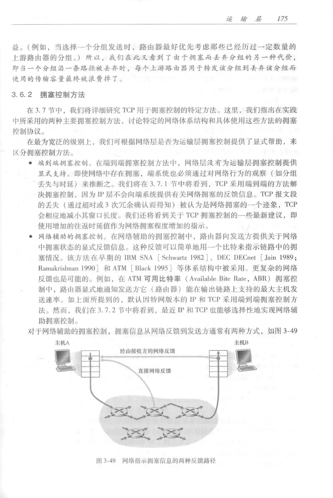 计算机网络:自顶向下方法(第七版)中文版 PDF 第 193 页
