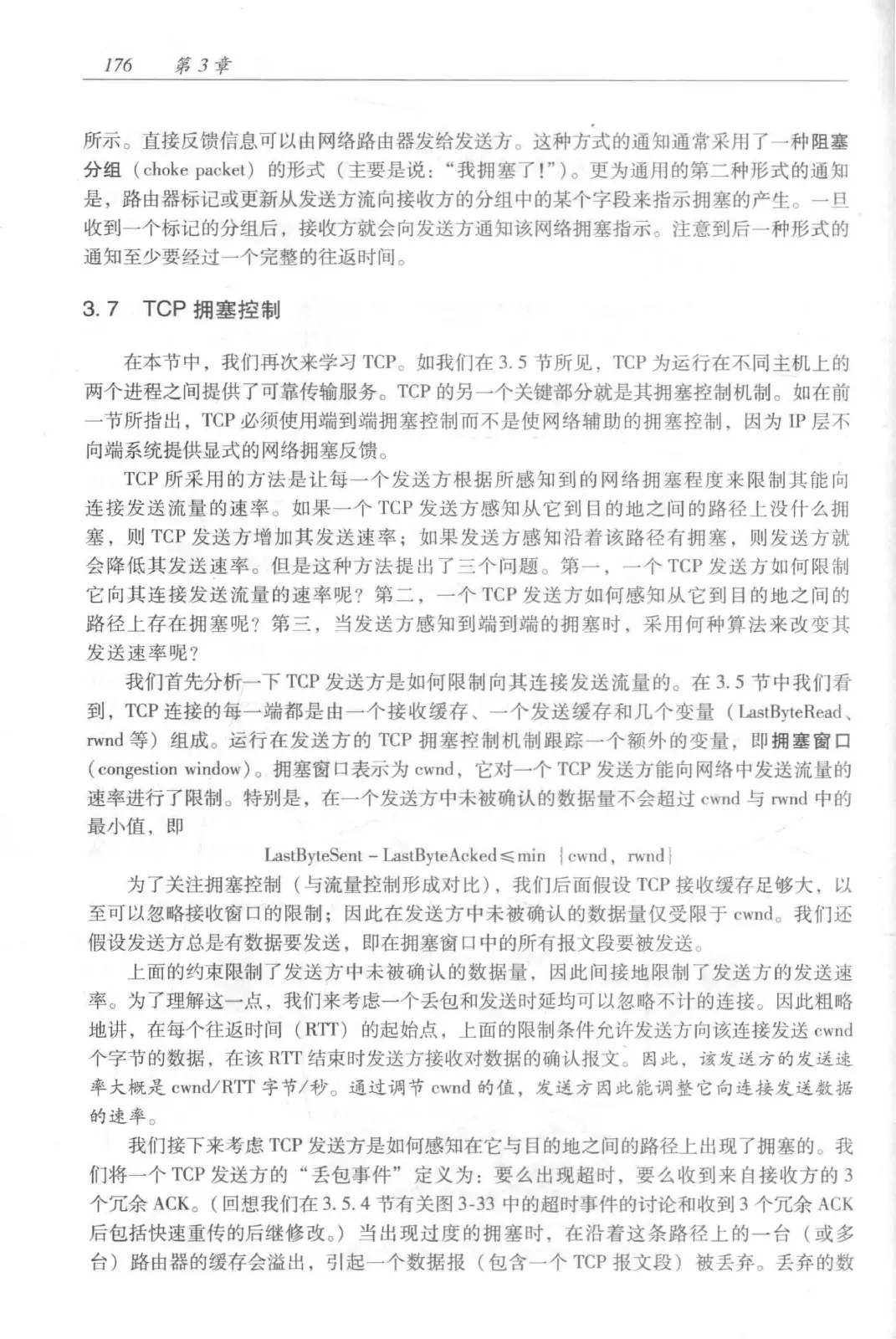计算机网络:自顶向下方法(第七版)中文版 PDF 第 194 页