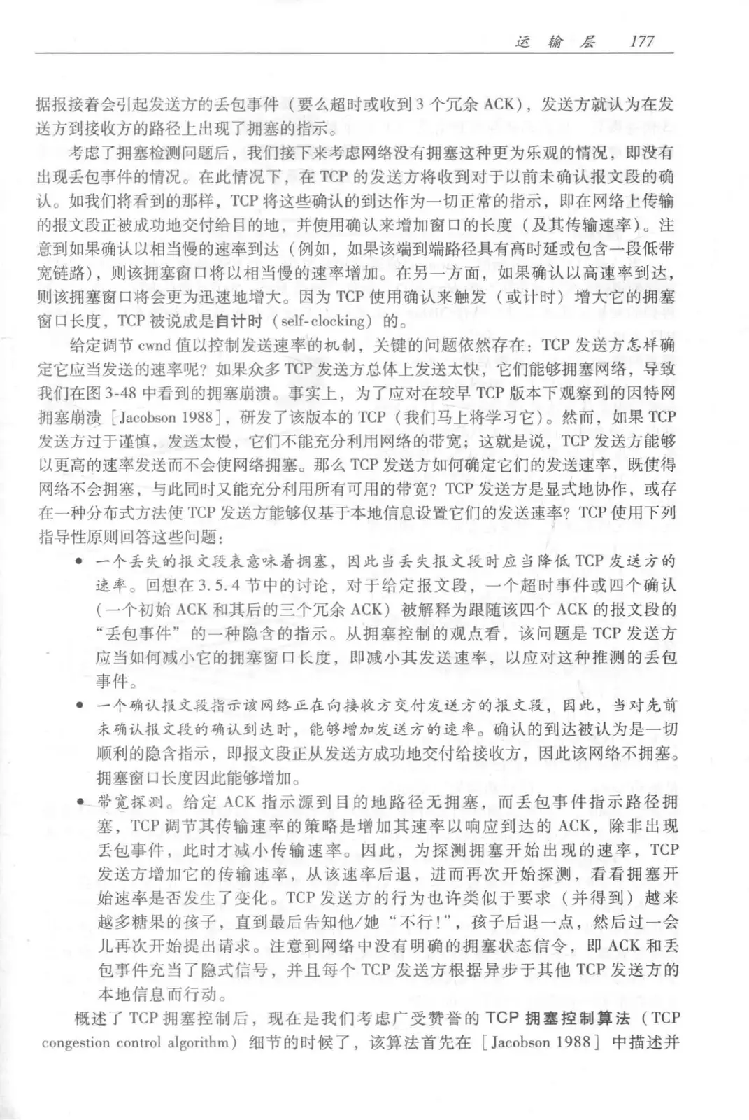计算机网络:自顶向下方法(第七版)中文版 PDF 第 195 页