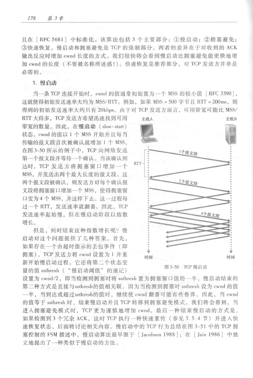 计算机网络:自顶向下方法(第七版)中文版 PDF 第 196 页
