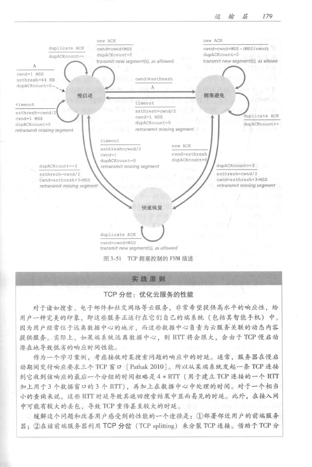 计算机网络:自顶向下方法(第七版)中文版 PDF 第 197 页