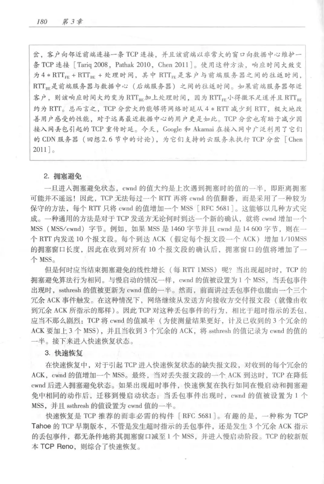 计算机网络:自顶向下方法(第七版)中文版 PDF 第 198 页