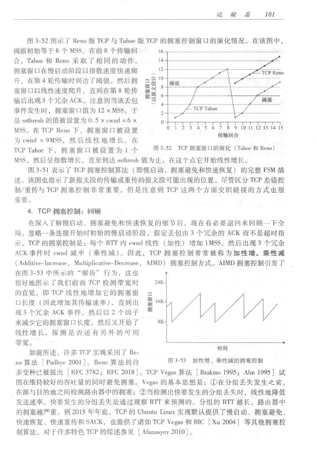 计算机网络:自顶向下方法(第七版)中文版 PDF 第 199 页