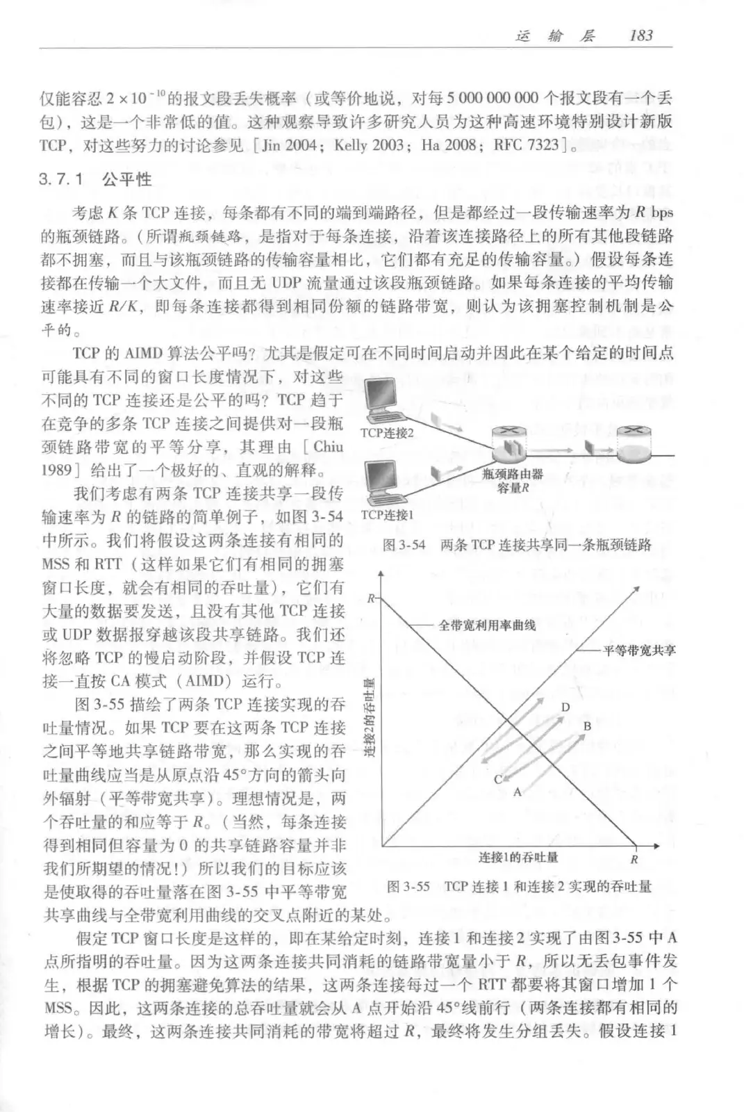 计算机网络:自顶向下方法(第七版)中文版 PDF 第 201 页