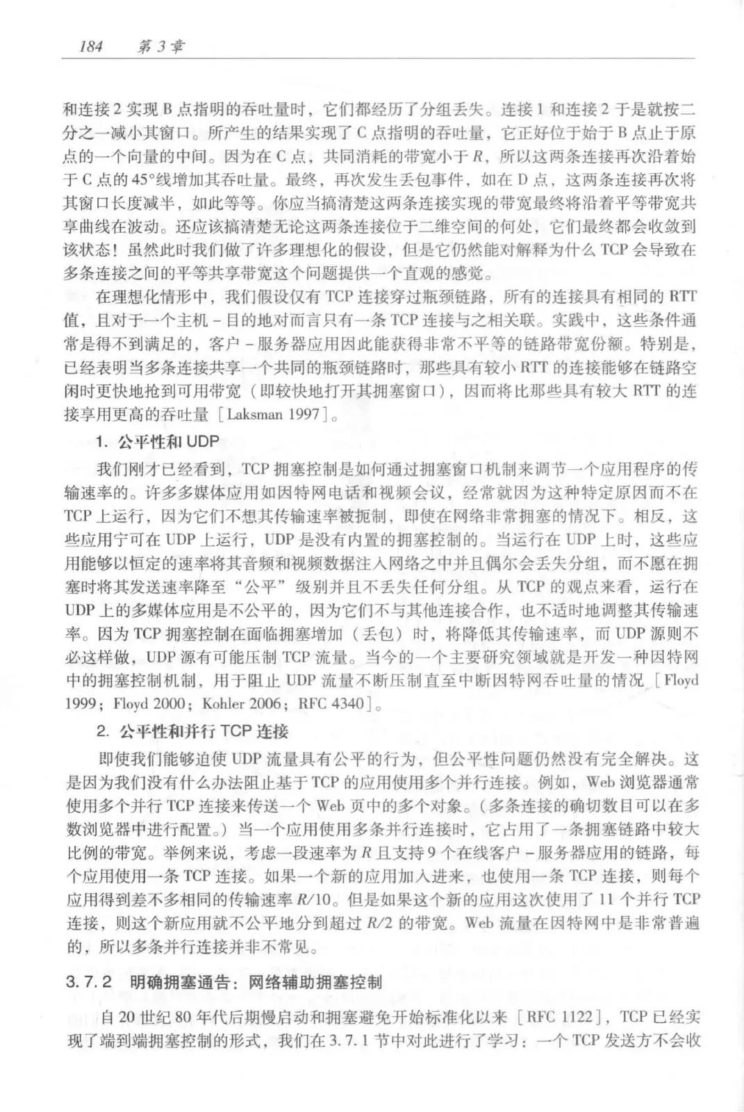 计算机网络:自顶向下方法(第七版)中文版 PDF 第 202 页