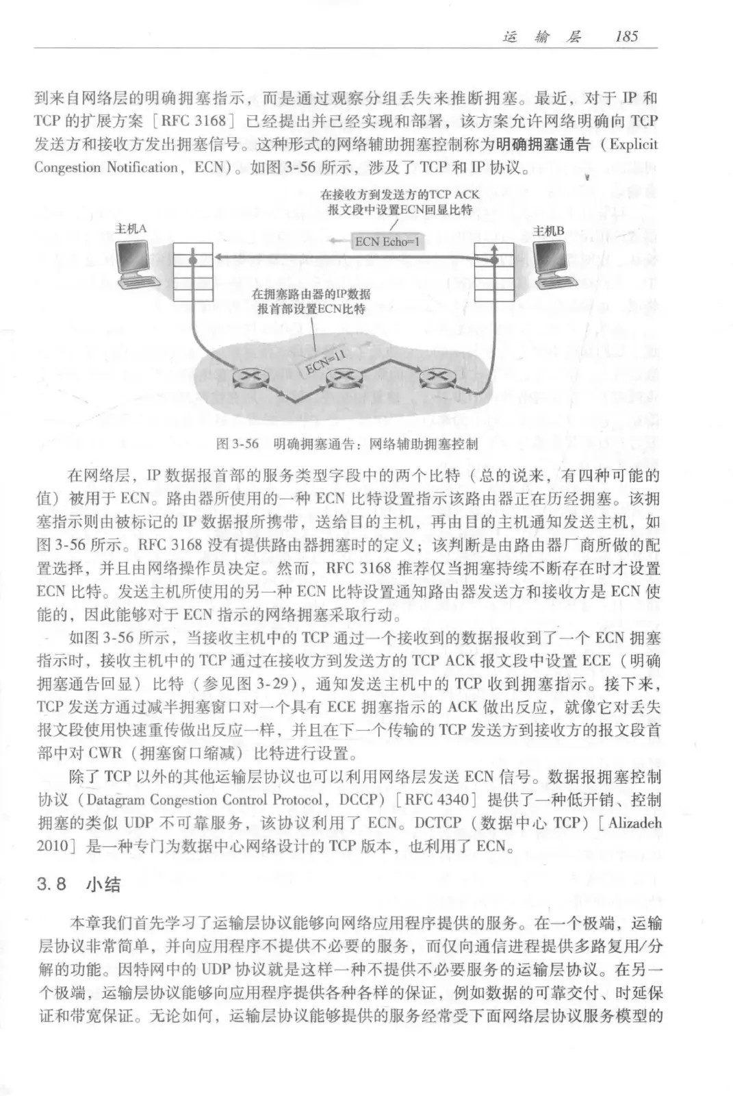 计算机网络:自顶向下方法(第七版)中文版 PDF 第 203 页
