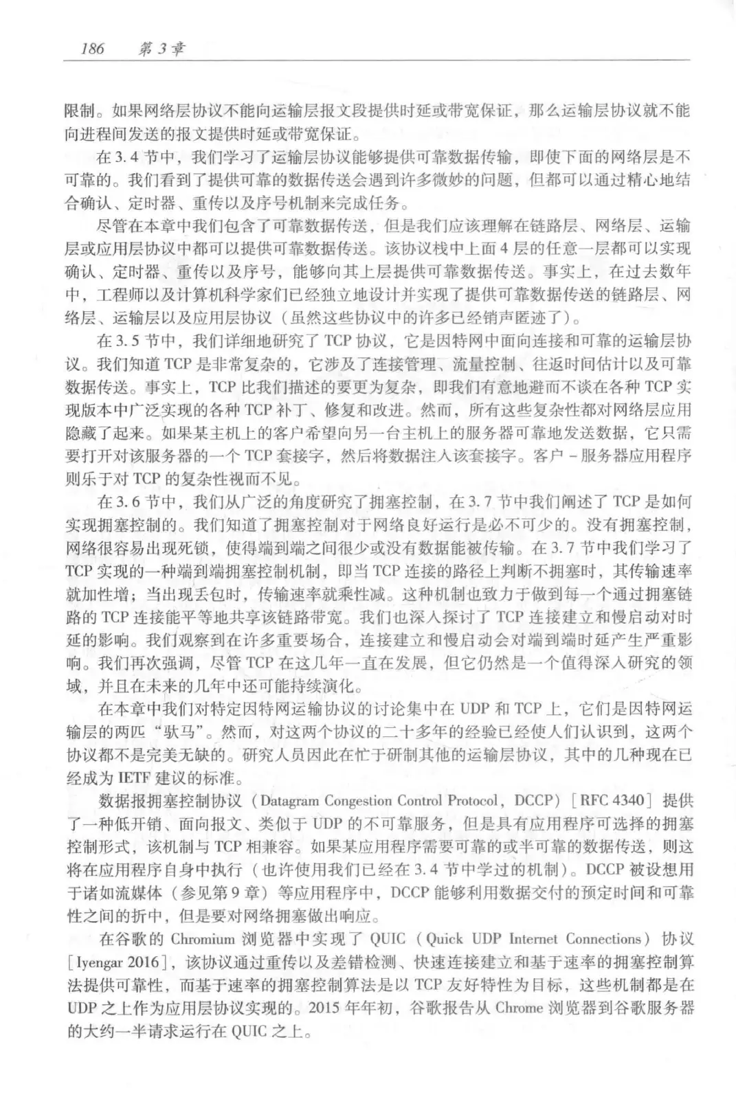 计算机网络:自顶向下方法(第七版)中文版 PDF 第 204 页
