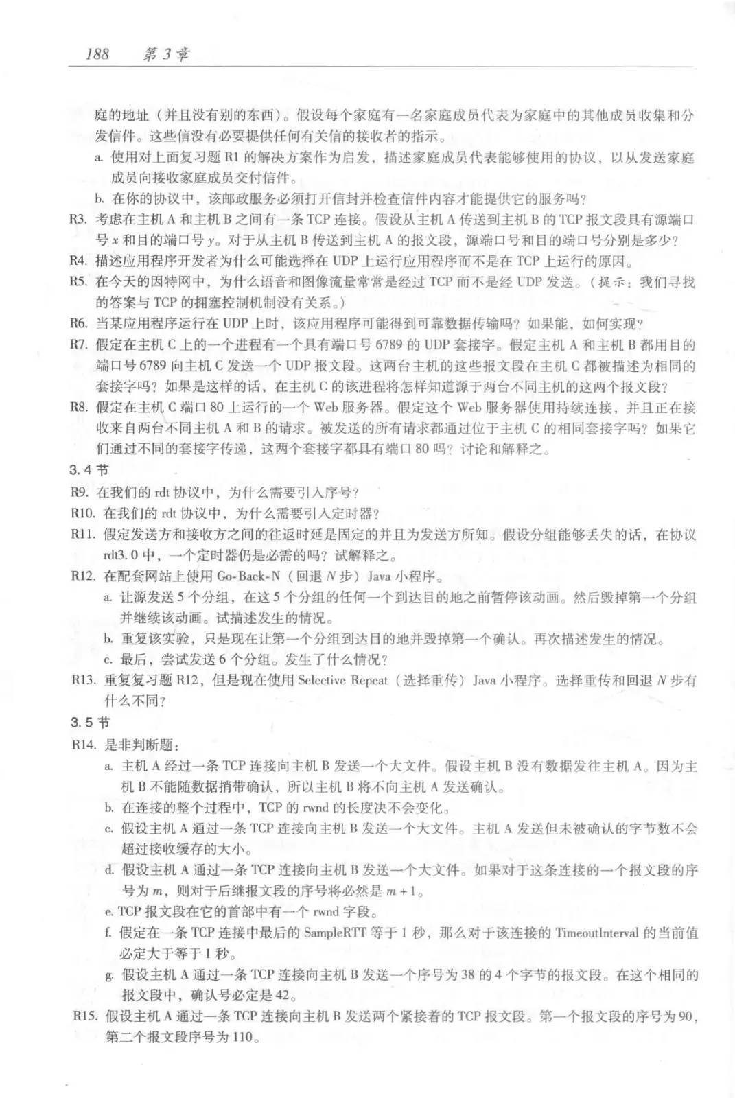 计算机网络:自顶向下方法(第七版)中文版 PDF 第 206 页
