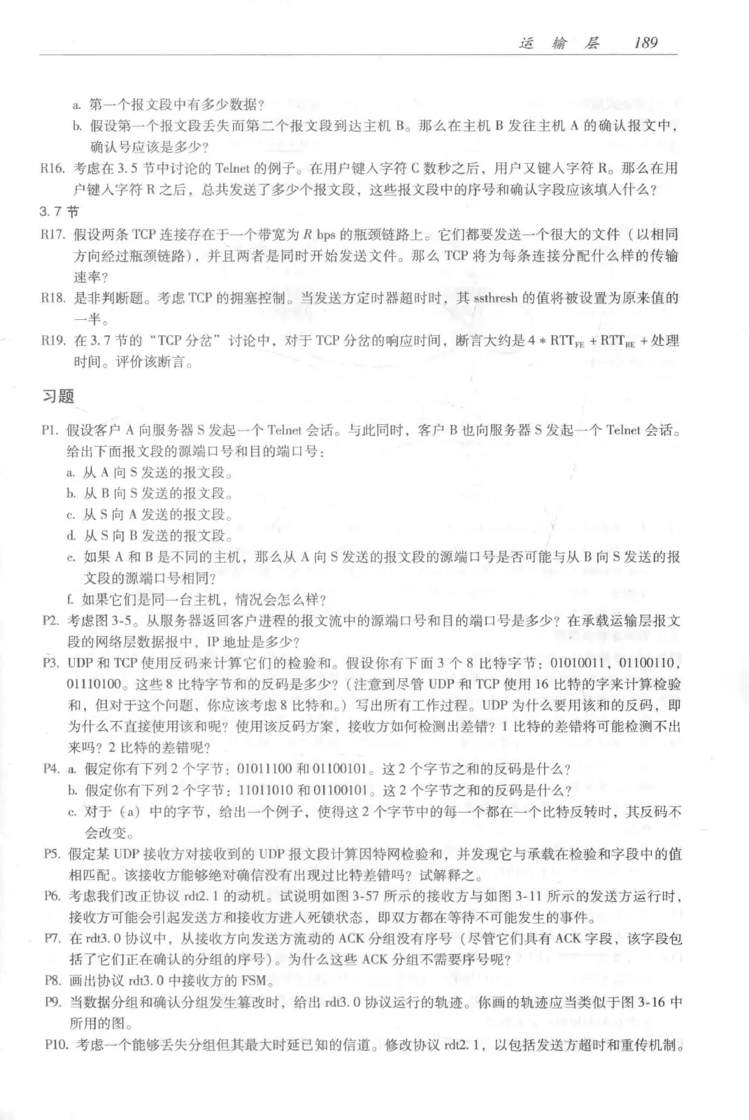 计算机网络:自顶向下方法(第七版)中文版 PDF 第 207 页