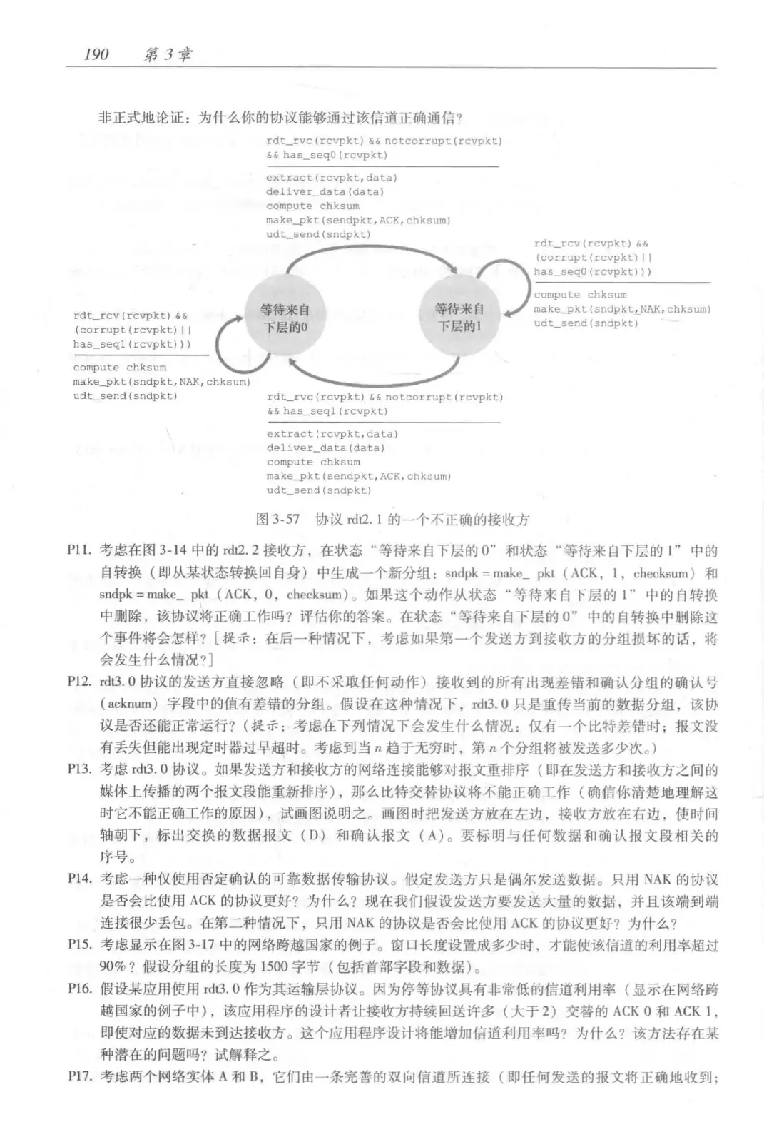 计算机网络:自顶向下方法(第七版)中文版 PDF 第 208 页